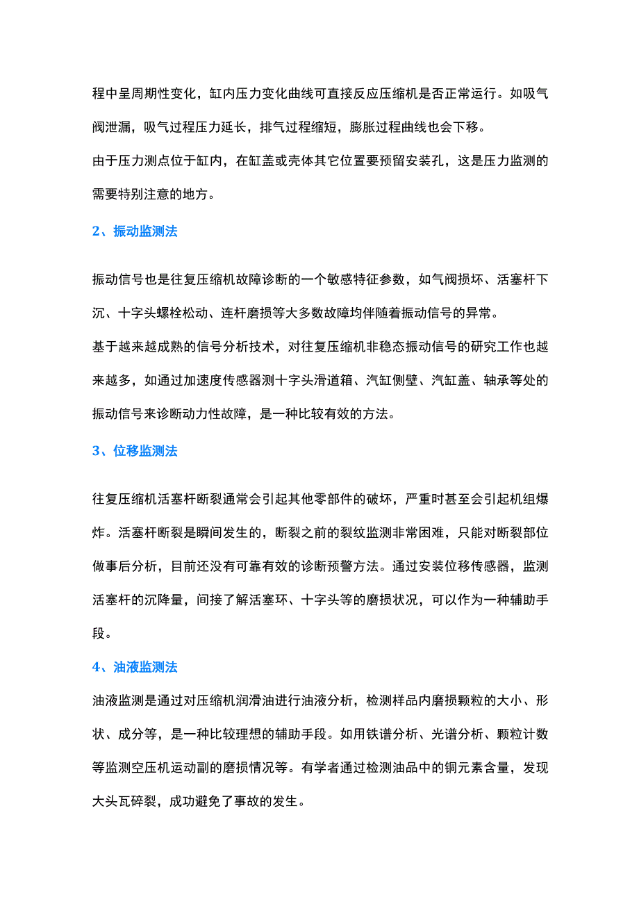 往复式压缩机构造及故障.docx_第3页