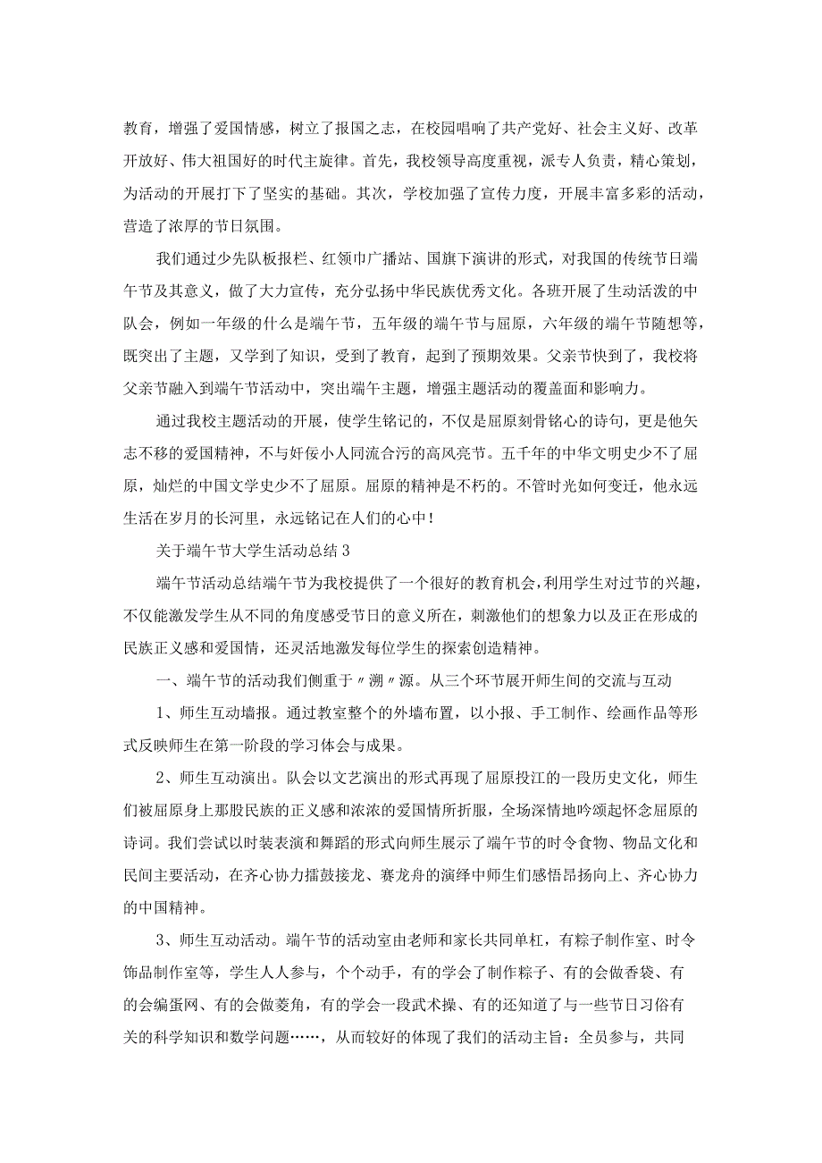 关于端午节大学生活动总结范文5篇.docx_第2页