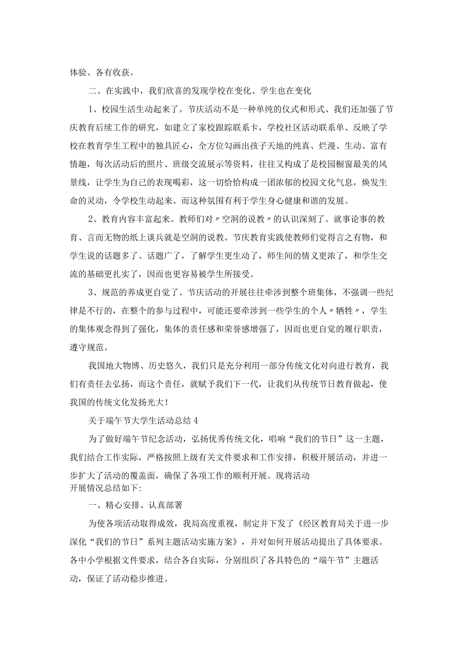 关于端午节大学生活动总结范文5篇.docx_第3页