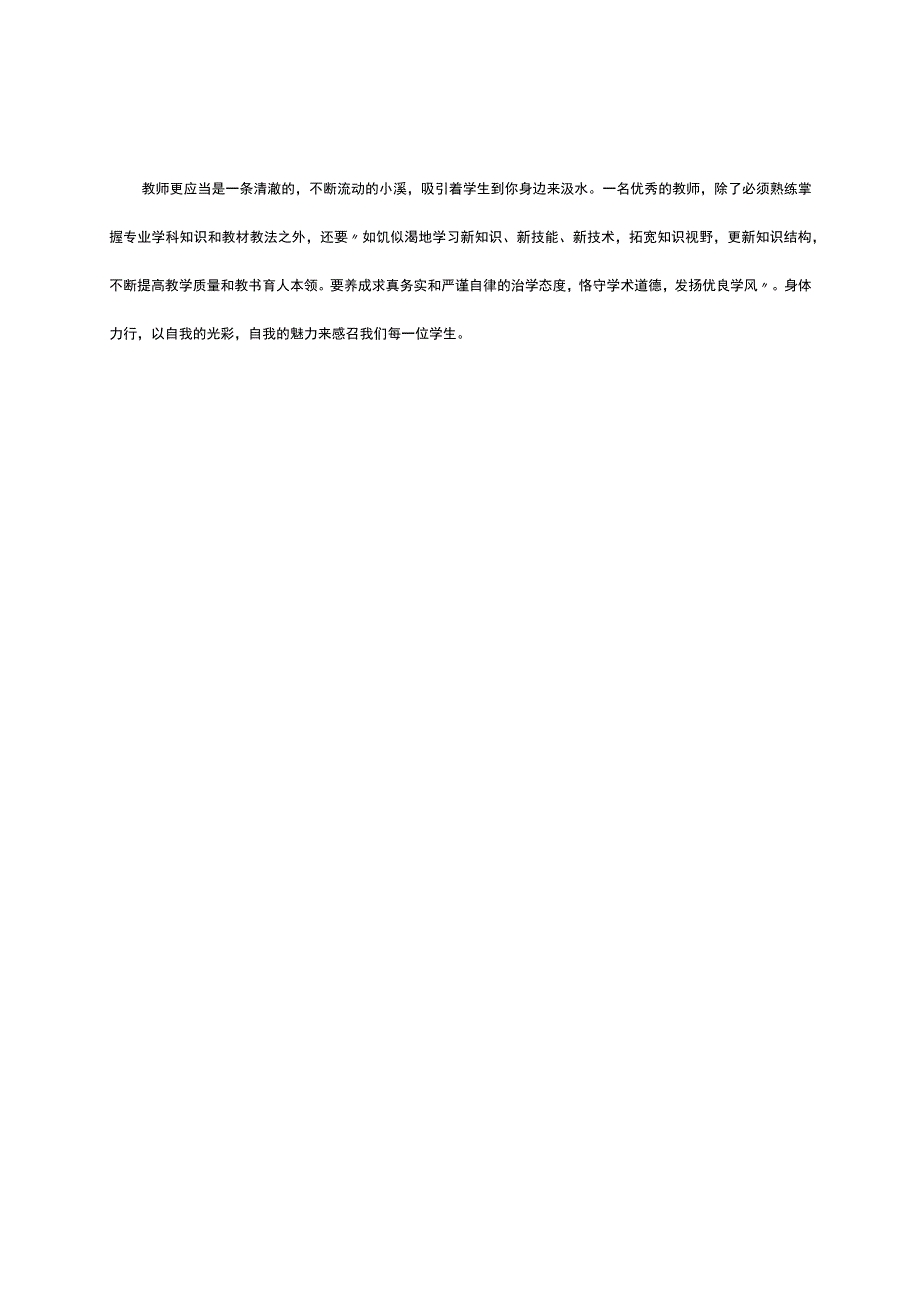 恪守学术道德发扬优良学风---2023年教师师德师风培训心得体会.docx_第3页