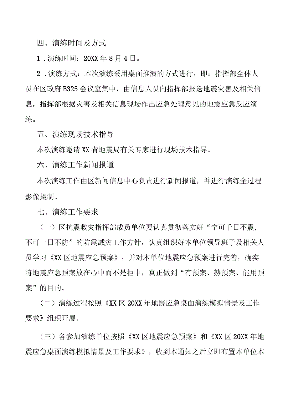 震应急桌面演练工作方案建设工作方案.docx_第2页