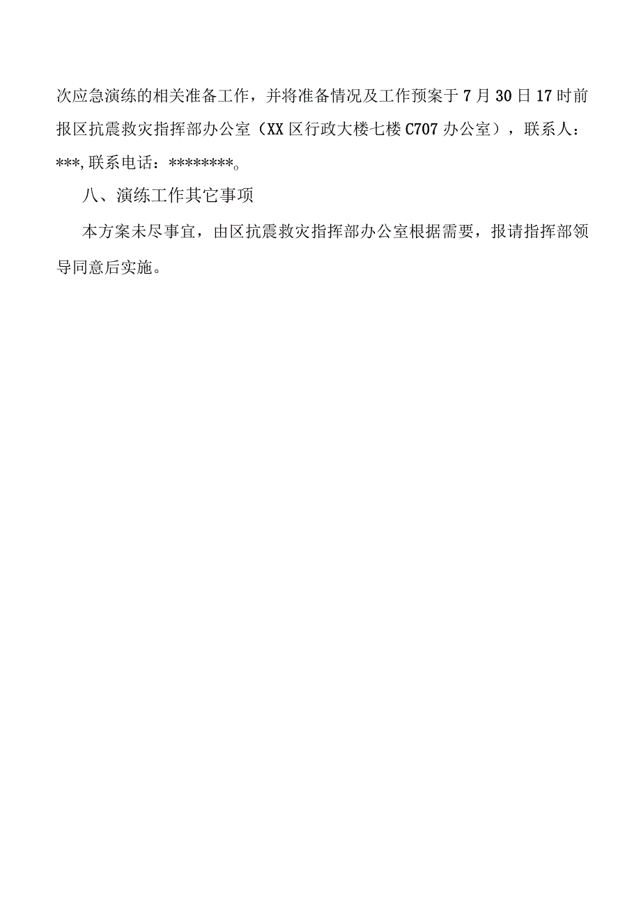 震应急桌面演练工作方案建设工作方案.docx_第3页