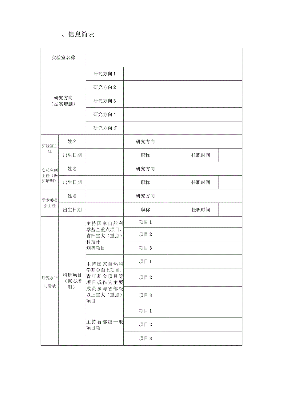 太原师范学院“1331工程”重点实验室建设计划年度报告.docx_第2页