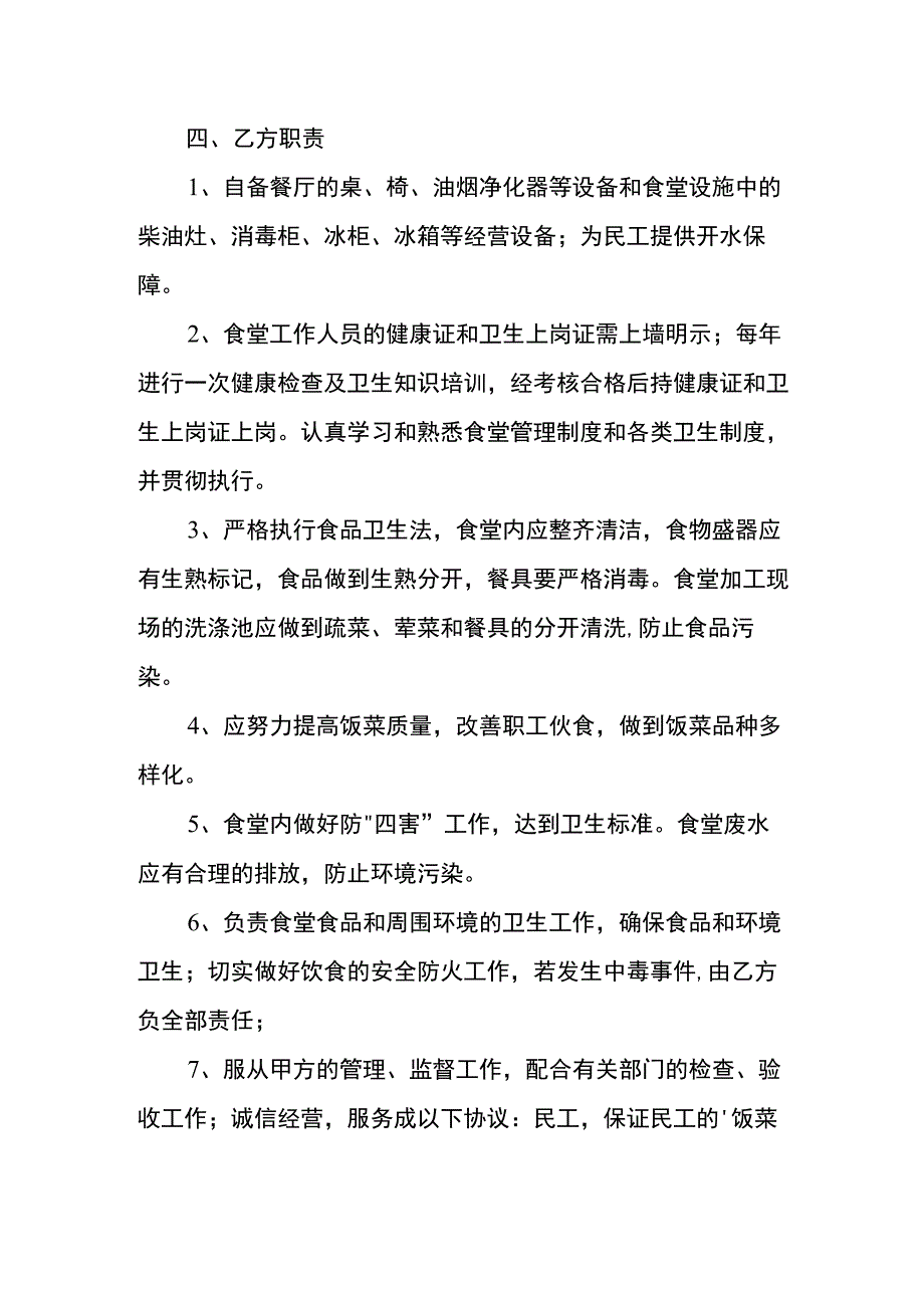 民工食堂承包订餐的协议书模板.docx_第2页