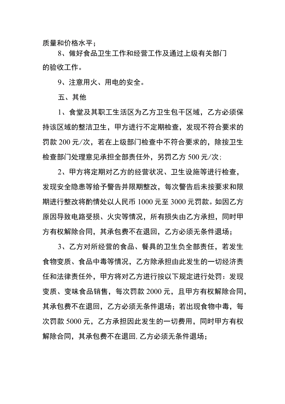 民工食堂承包订餐的协议书模板.docx_第3页