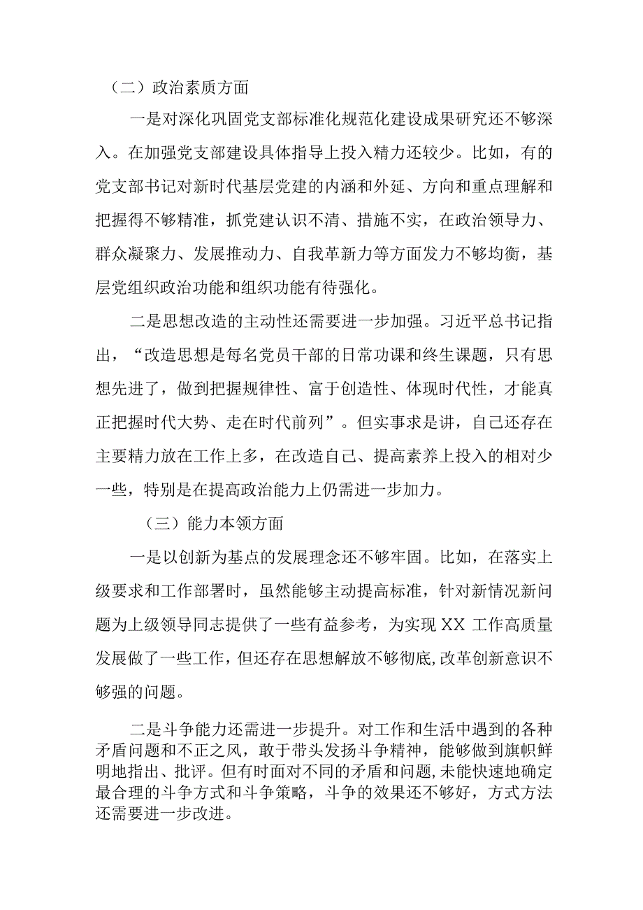 学习贯彻2023年主题教育专题民主生活会个人对照检查材料.docx_第2页