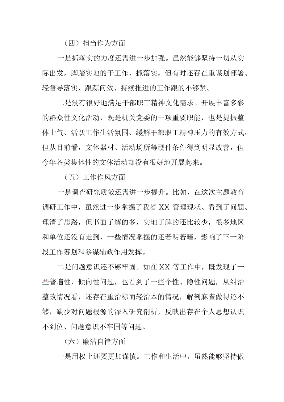 学习贯彻2023年主题教育专题民主生活会个人对照检查材料.docx_第3页