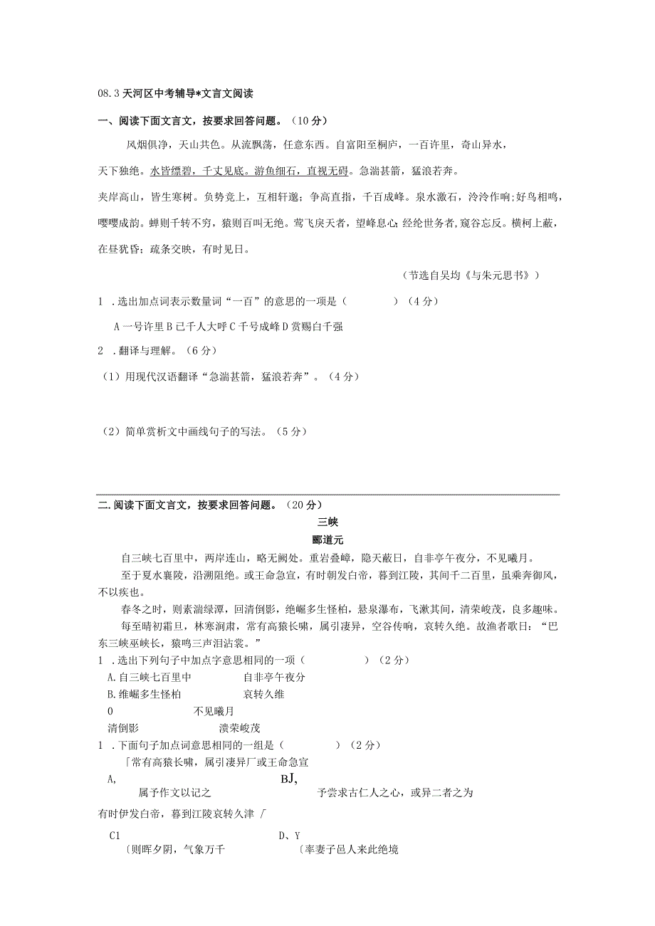 天河辅导文言题.docx_第1页