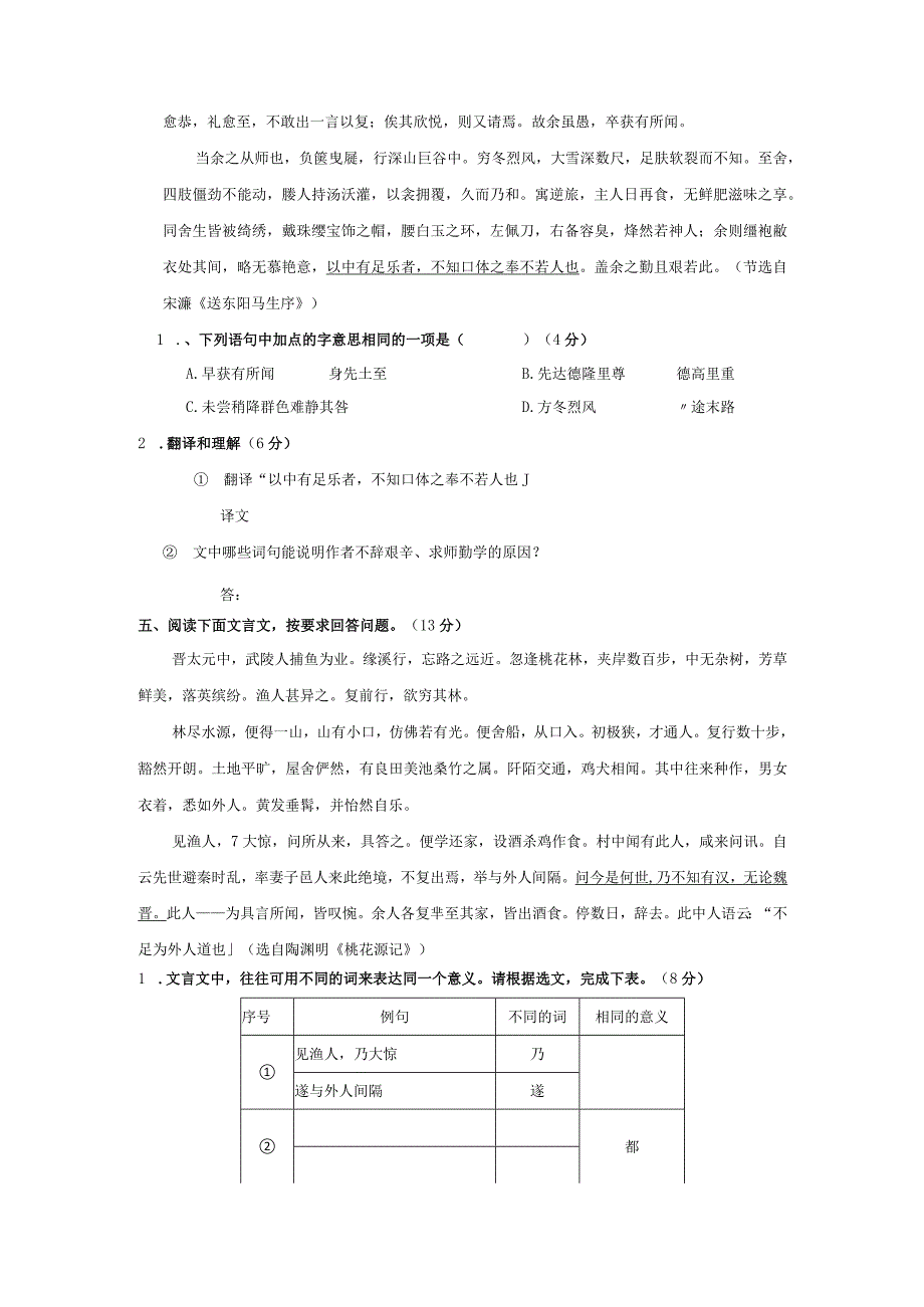 天河辅导文言题.docx_第3页