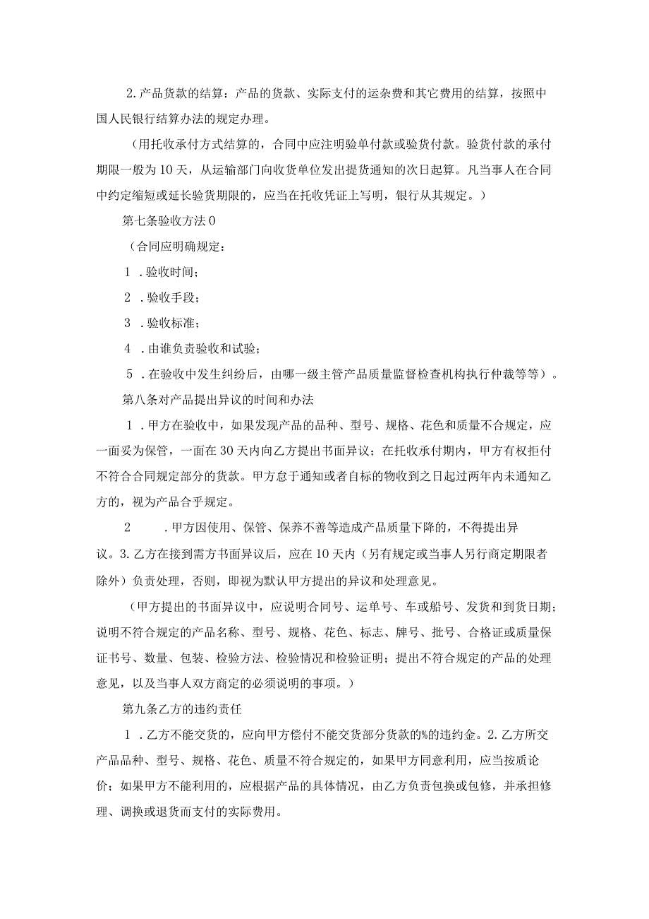 有关销售合同模板集合七篇.docx_第3页