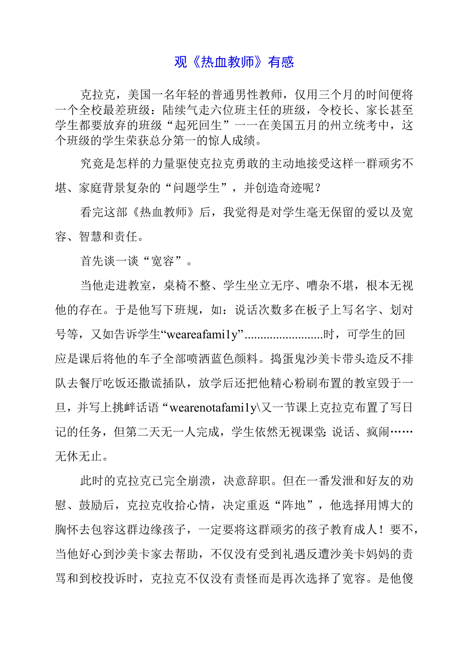 观《热血教师》有感.docx_第1页