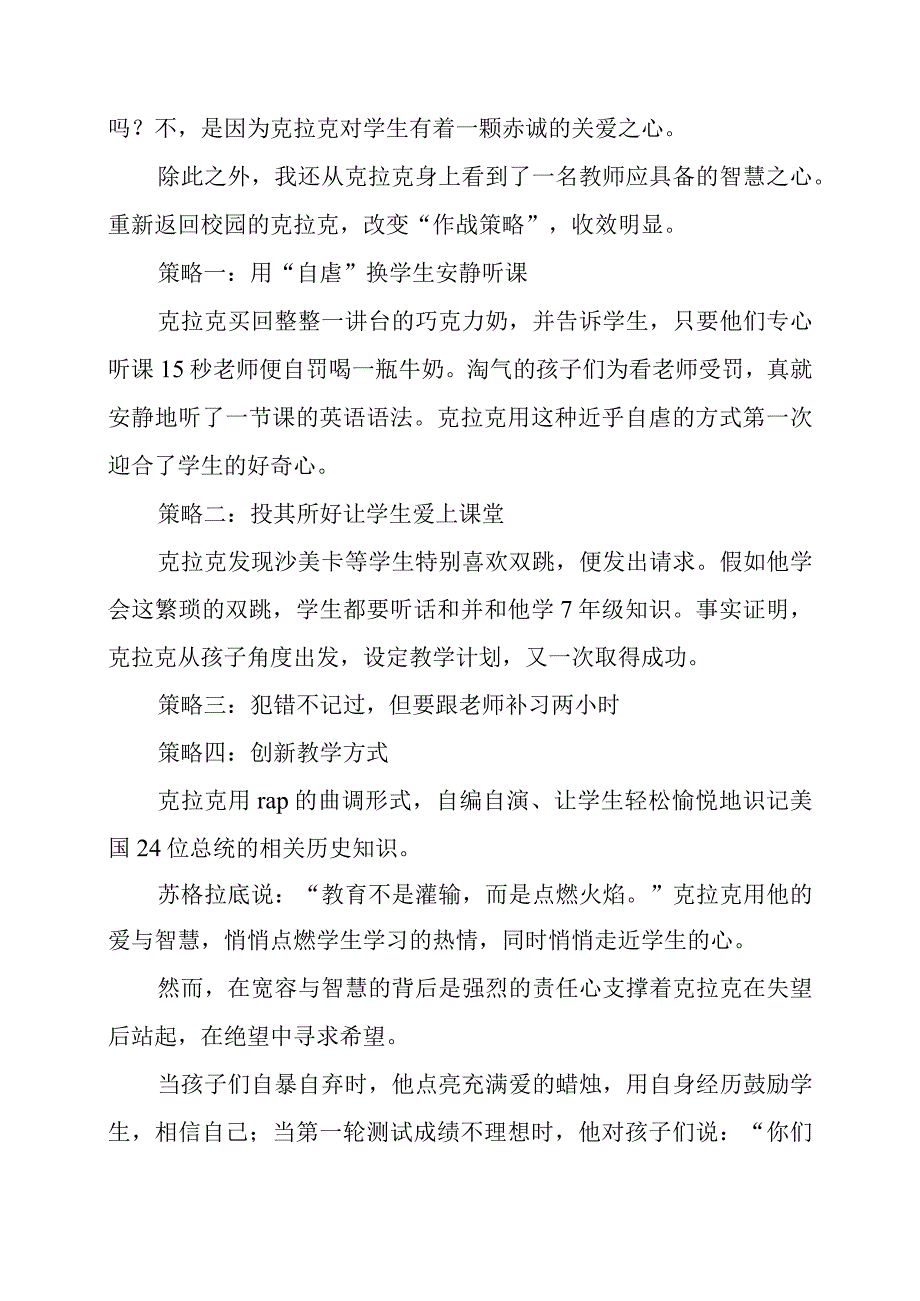 观《热血教师》有感.docx_第2页