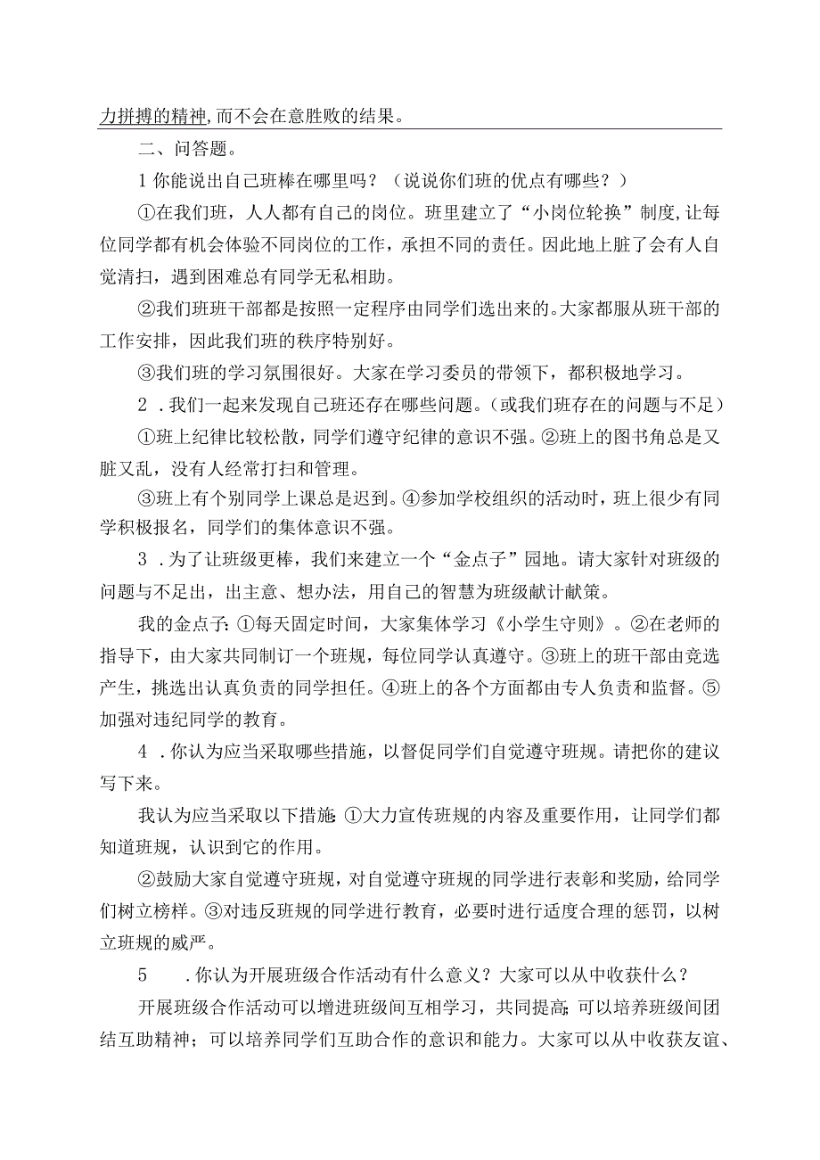 四年级上册道德与法治知识点及试题汇总及答案（部编版）.docx_第2页