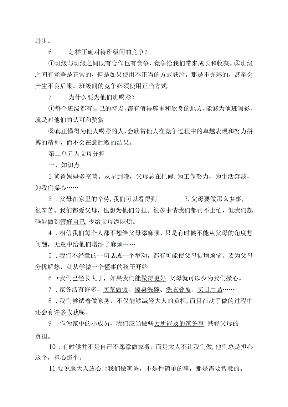 四年级上册道德与法治知识点及试题汇总及答案（部编版）.docx_第3页