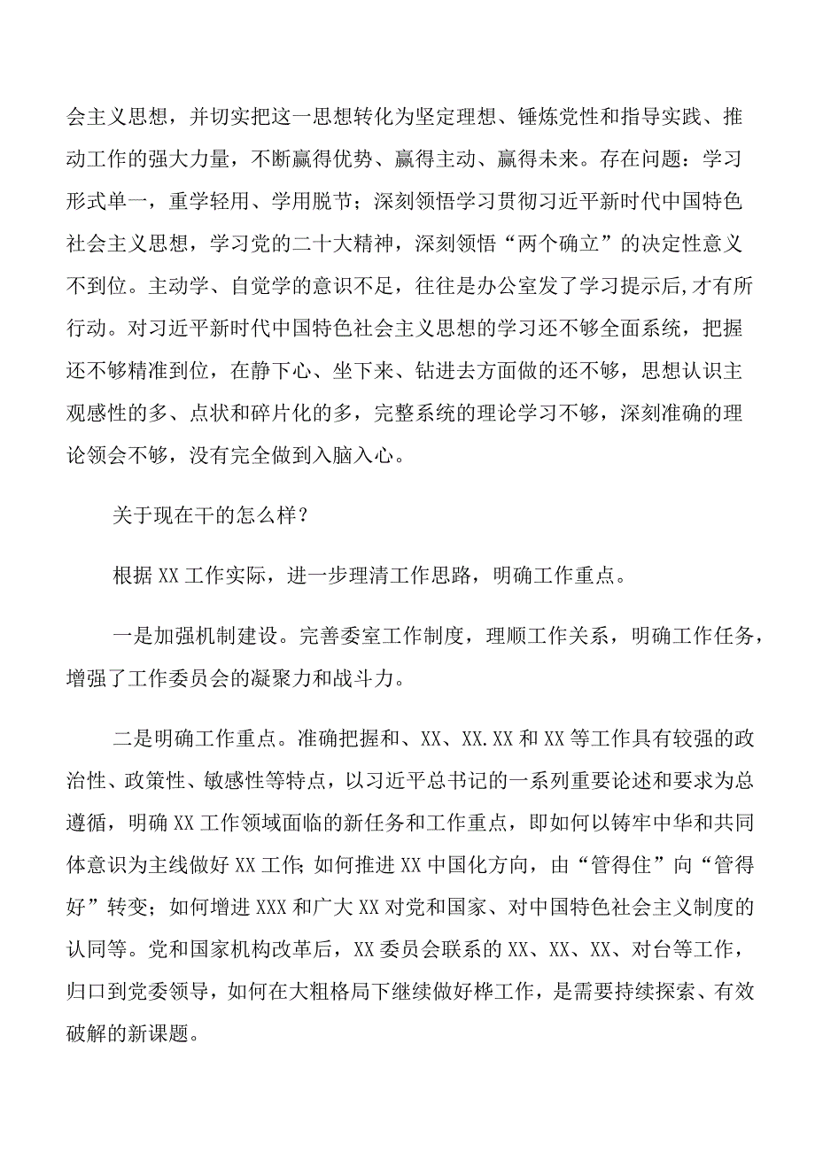 （10篇）2023年度专题教育三问过去学得怎么样现在干得怎么样,将来打算怎么办发言材料.docx_第2页