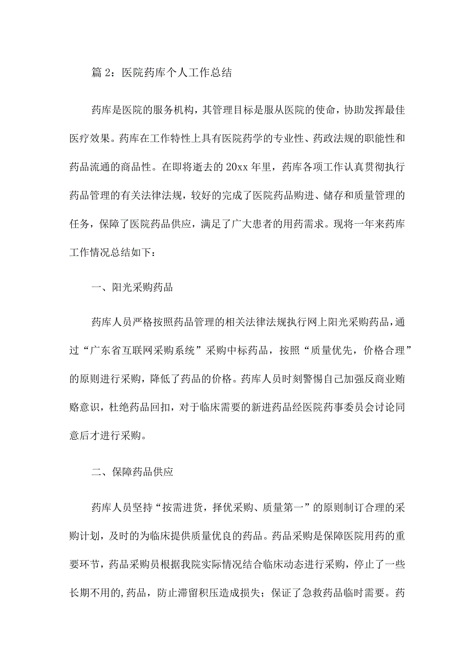 药库个人工作总结15篇.docx_第3页