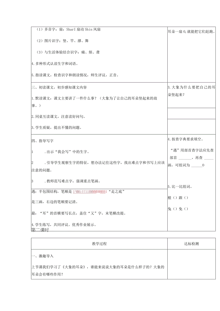 大象的耳朵（匹配新教材）.docx_第2页