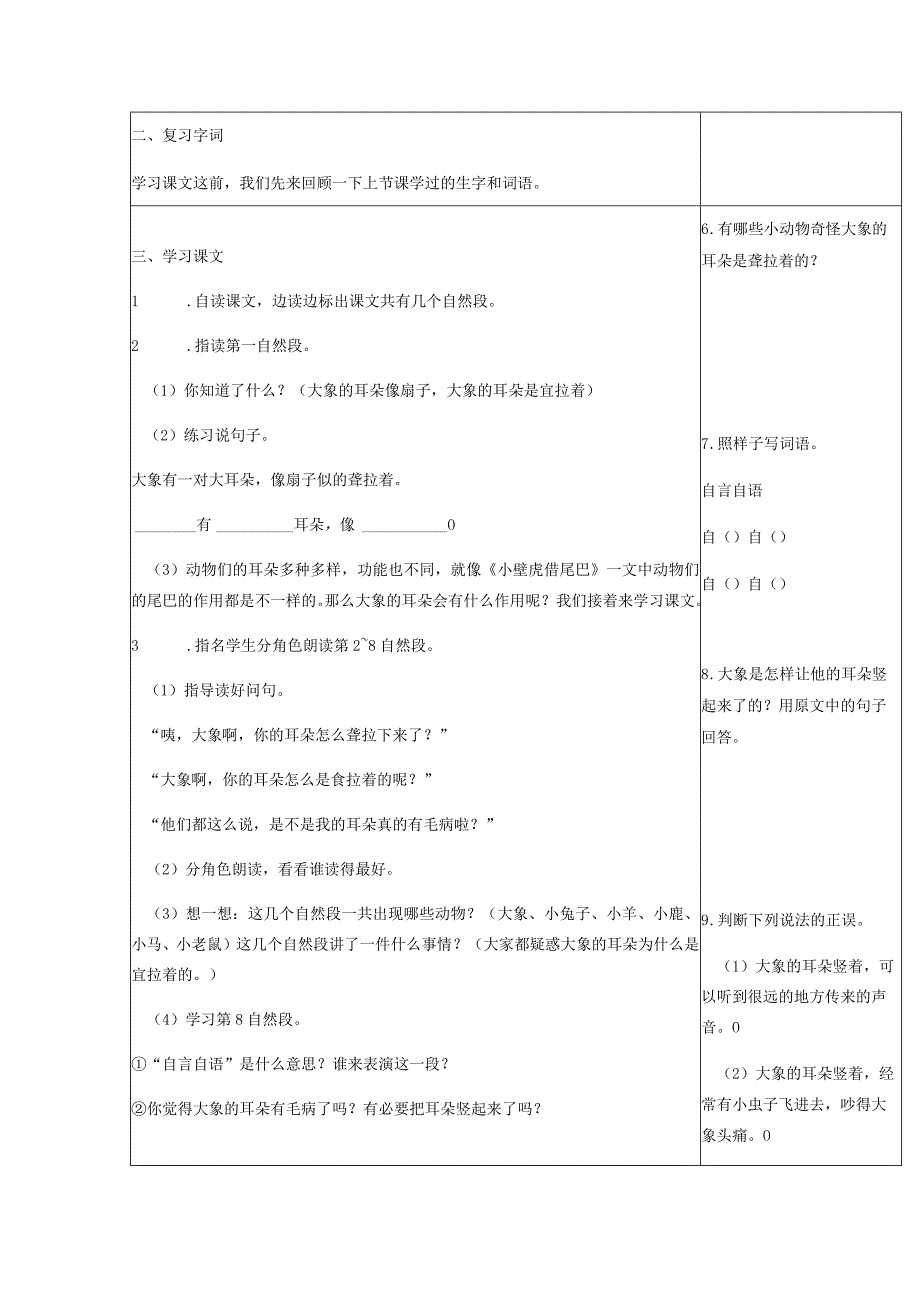 大象的耳朵（匹配新教材）.docx_第3页