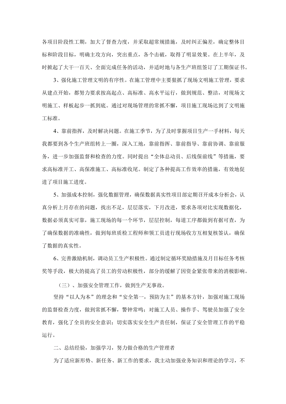 项目经理个人述职报告多篇合集.docx_第2页