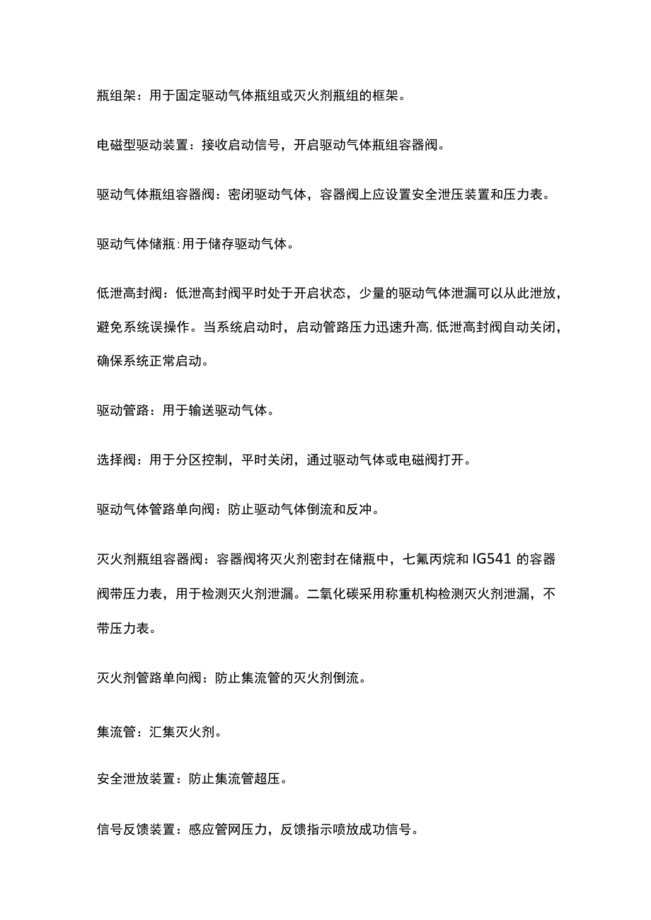 消防考试 管网灭火系统全考点梳理.docx_第2页