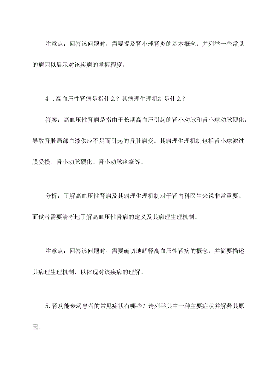 肾内科面试题.docx_第3页