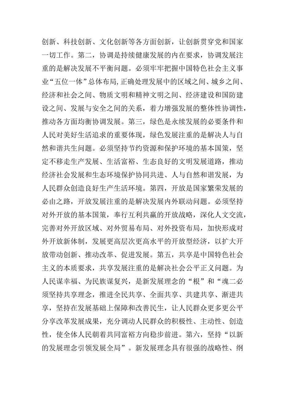 新时代中国特色社会主义经济思想主题研讨材料汇编（3篇）p.docx_第3页