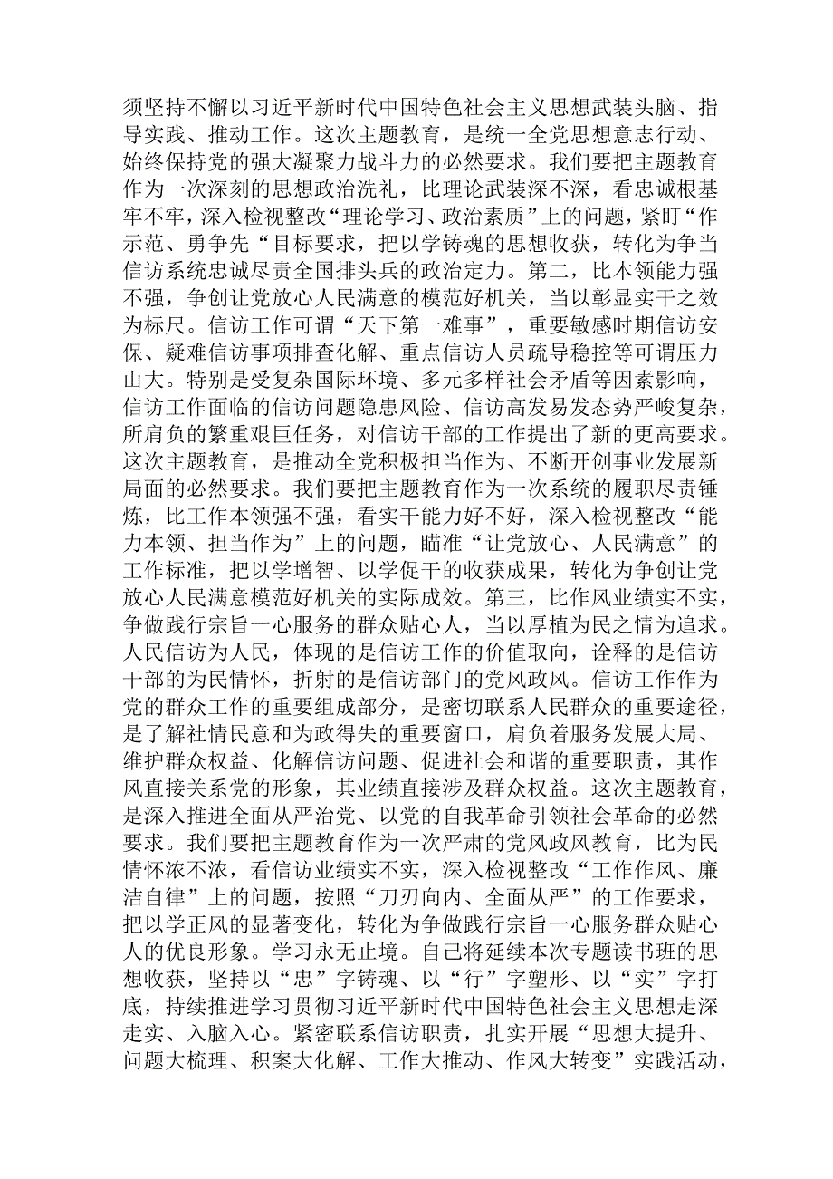 第二批主题教育专题读书班上的研讨发言.docx_第2页