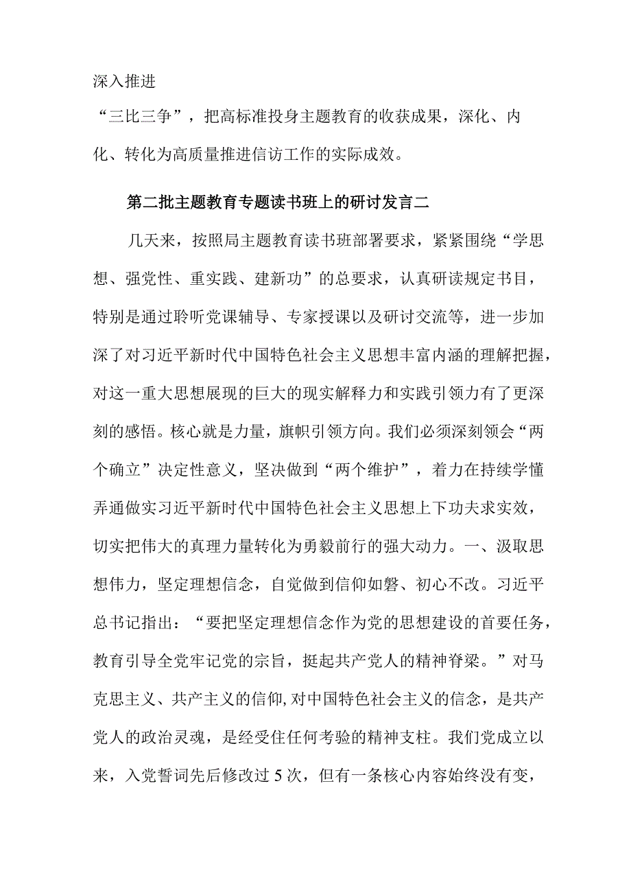 第二批主题教育专题读书班上的研讨发言.docx_第3页