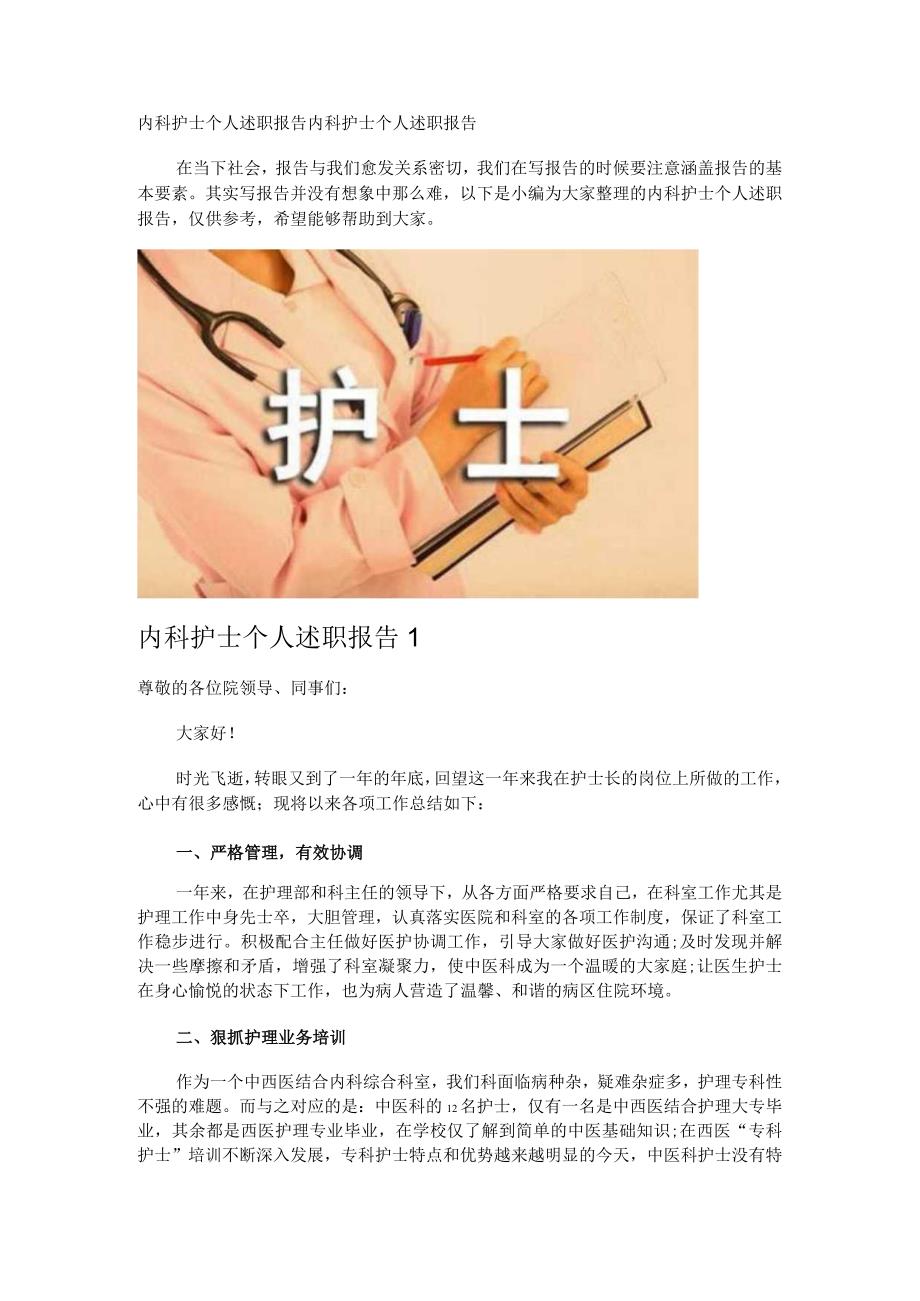 内科护士个人述职报告.docx_第1页