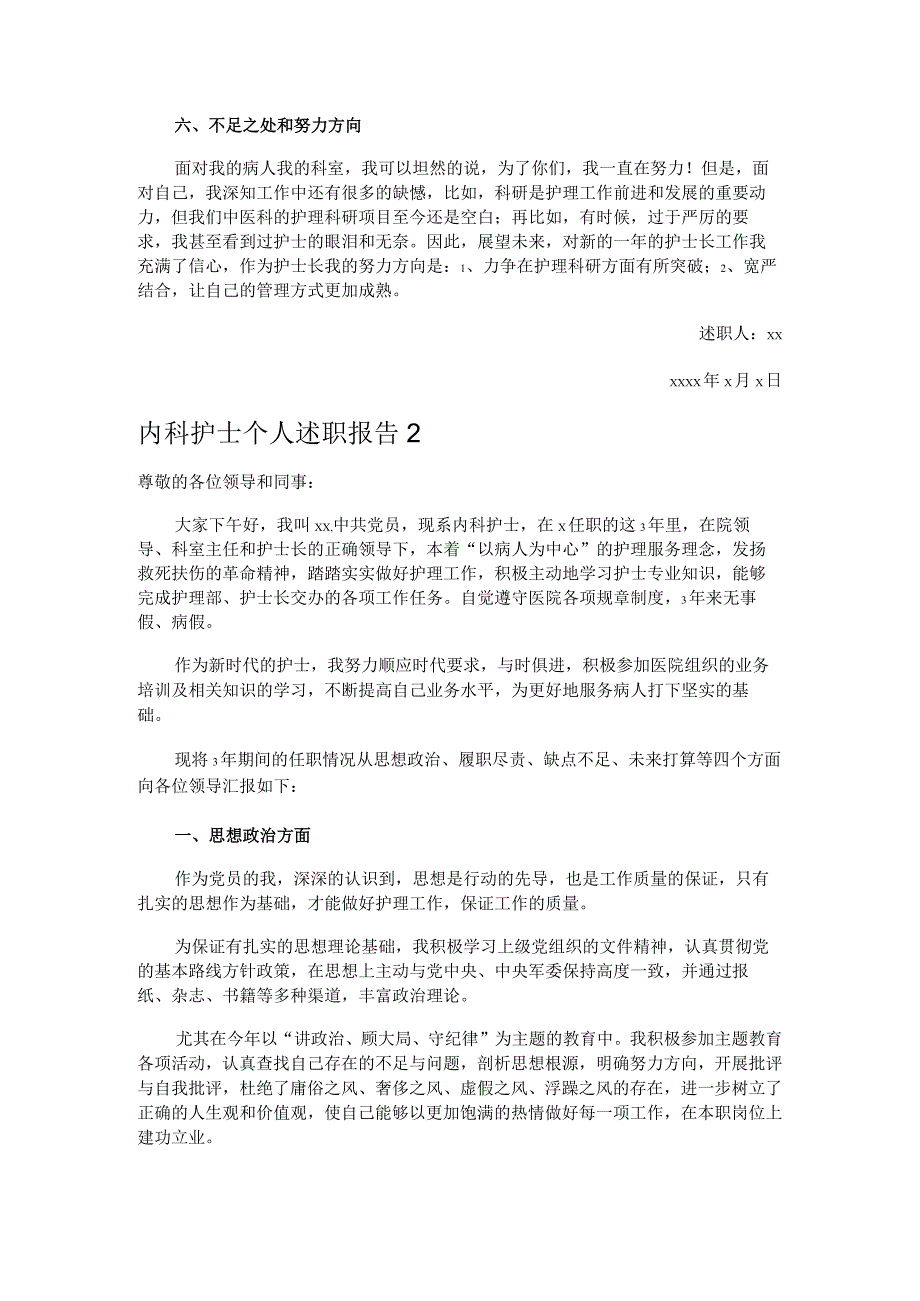 内科护士个人述职报告.docx_第3页