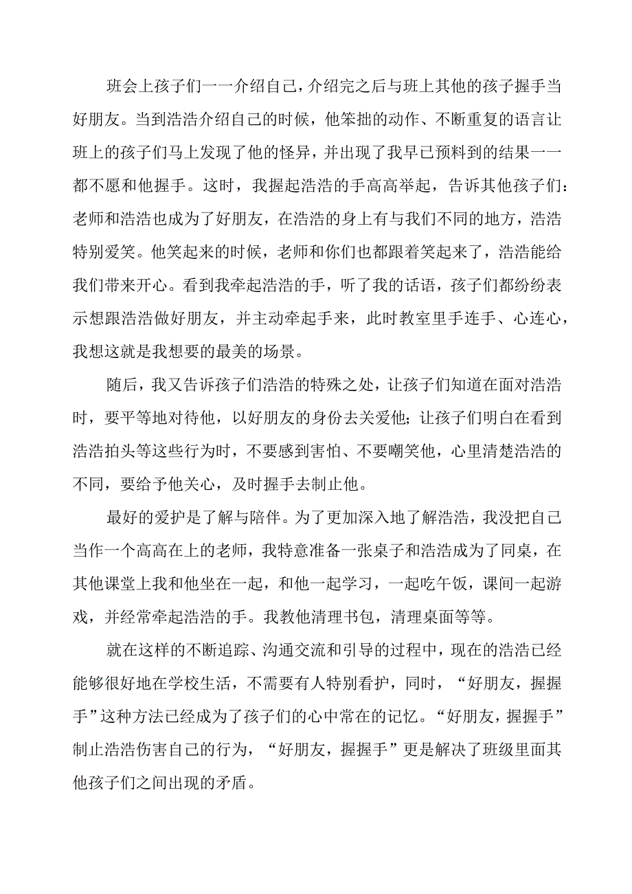 执你之手 伴你成长——教育随笔.docx_第2页