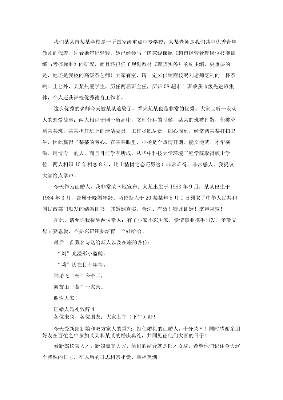 证婚人婚礼致辞集锦15篇.docx_第3页