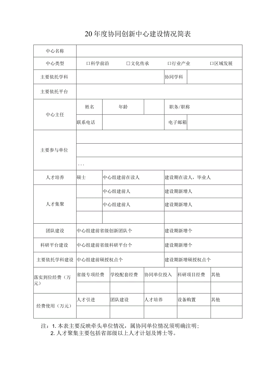 太原师范学院“1331工程”协同创新中心建设计划年度报告.docx_第3页