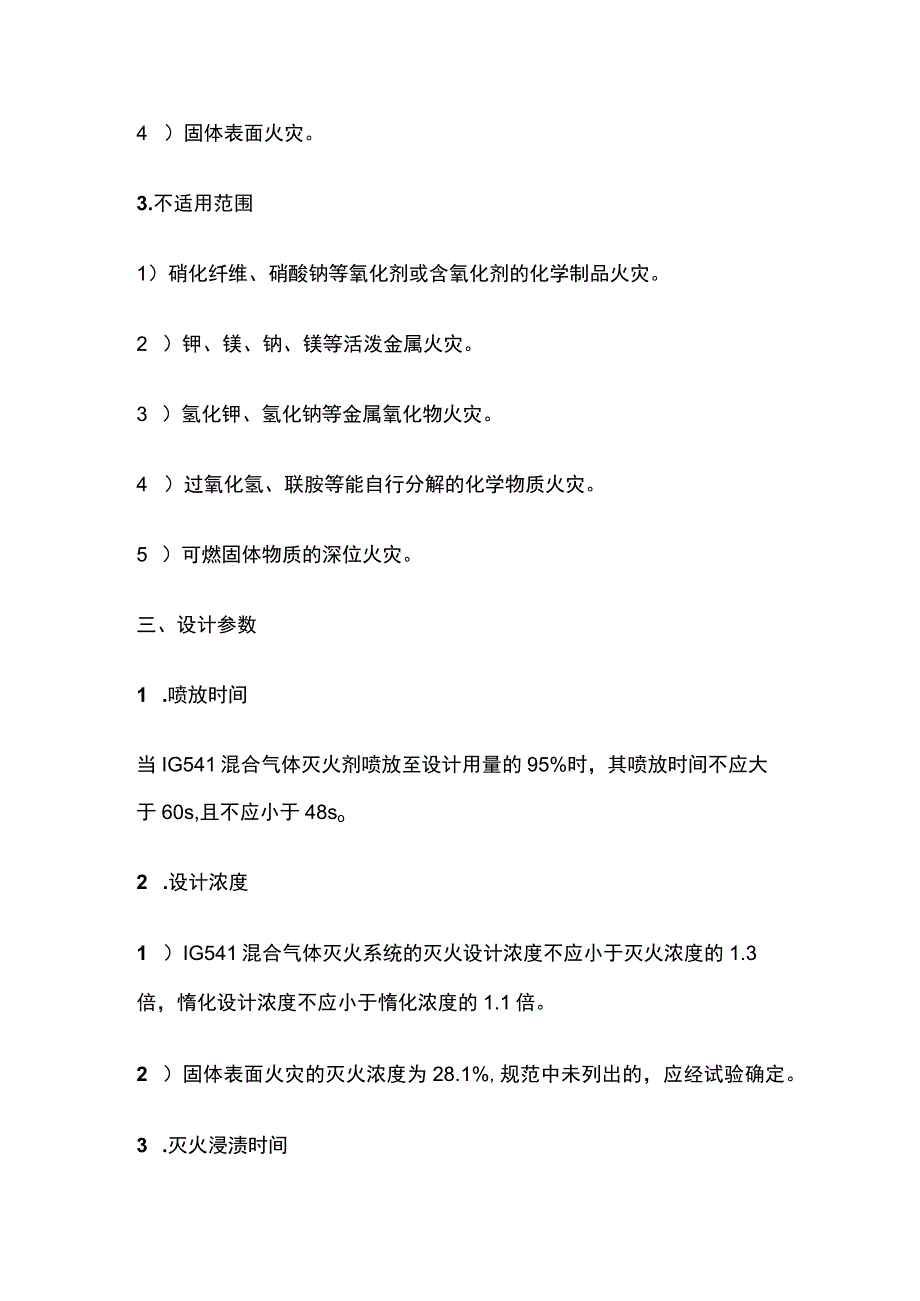 消防考试 IG541气体灭火系统全考点梳理.docx_第2页