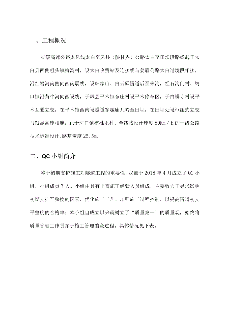 提高隧道初支平整度合格率.docx_第2页