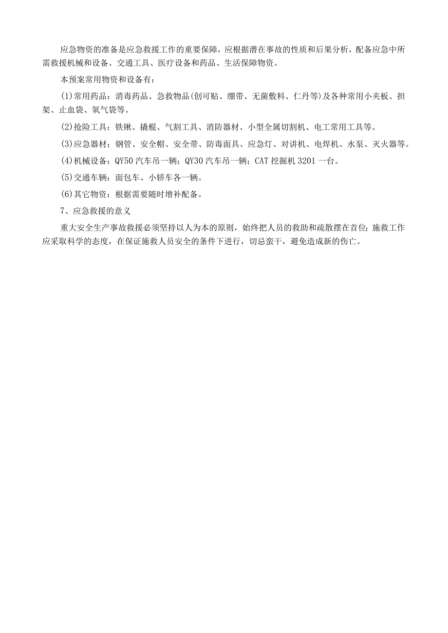 施工电梯安装应急救援预案.docx_第3页