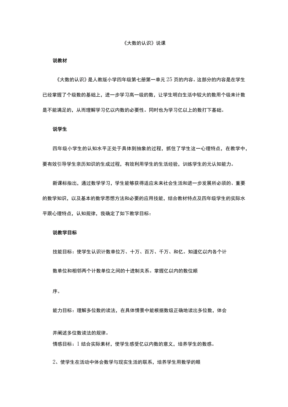 大数的认识.docx_第1页