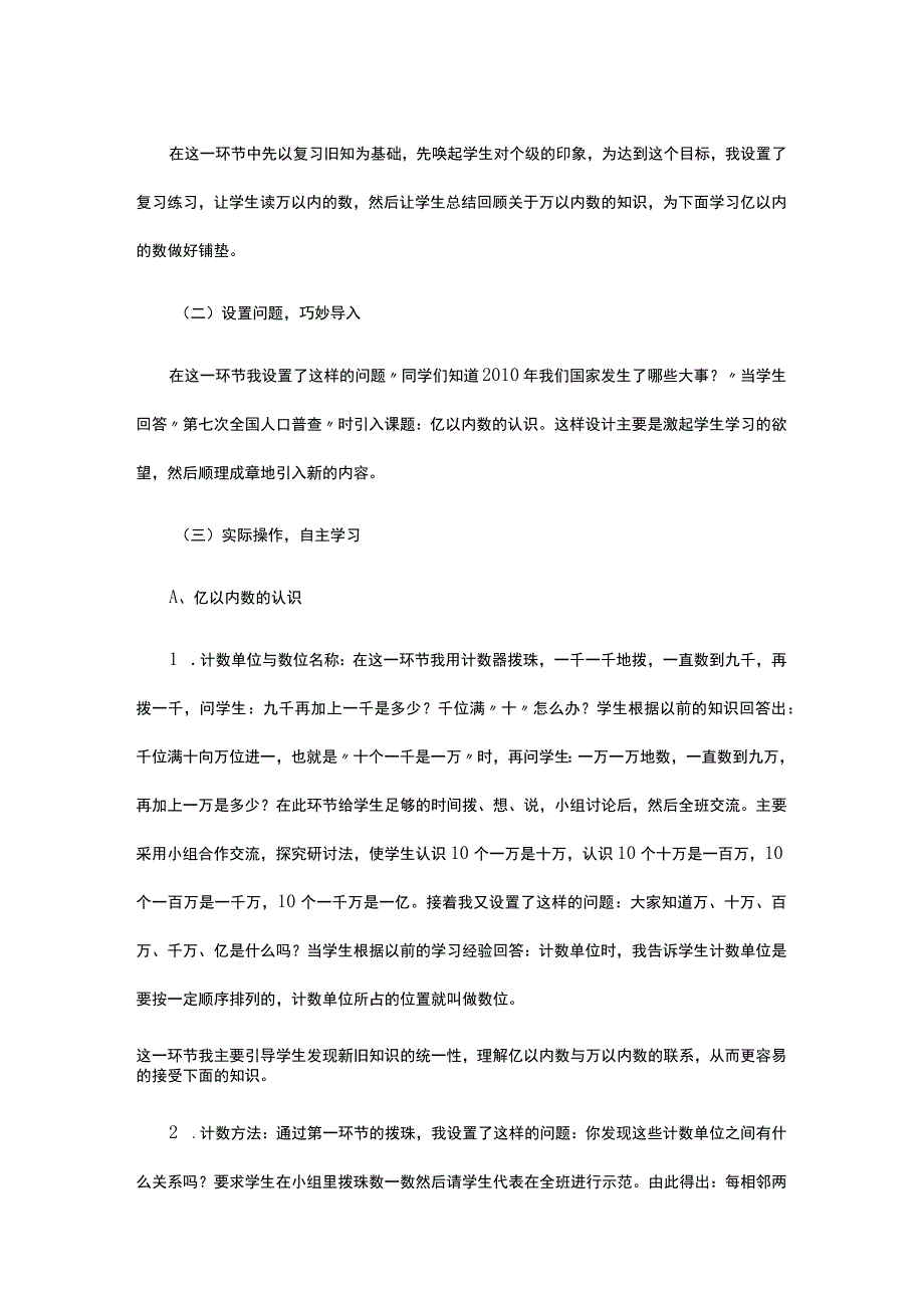 大数的认识.docx_第3页