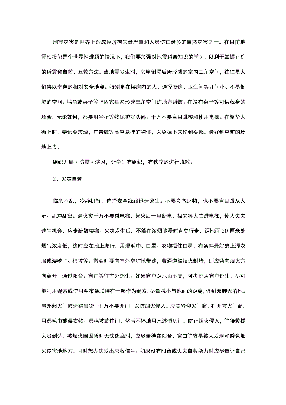 学校国际减灾日活动方案六篇.docx_第2页