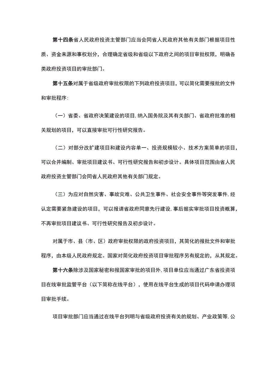 广东省省级政府投资管理办法-全文及解读.docx_第3页