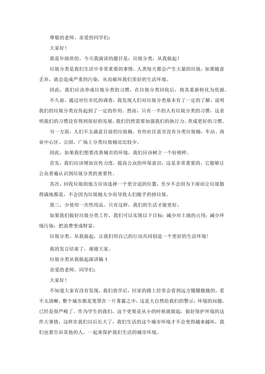 垃圾分类从我做起演讲稿合集15篇.docx_第3页