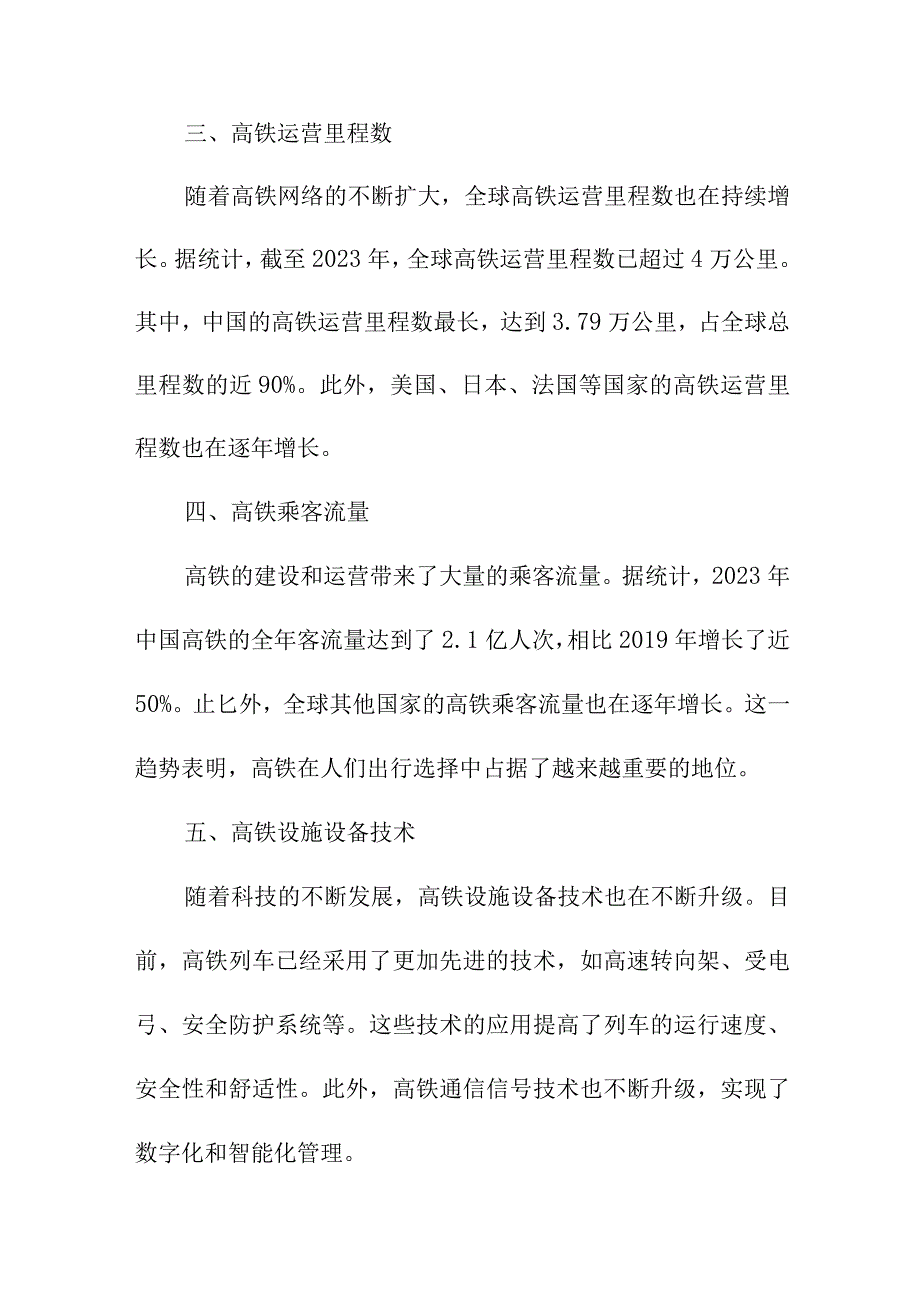 论文资料 高铁发展现状及趋势研究.docx_第2页