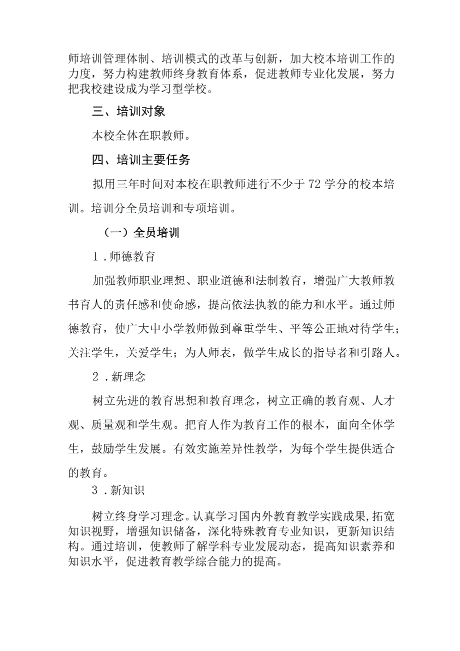 特殊教育中心教师培训三年规划 (2023-2026).docx_第2页