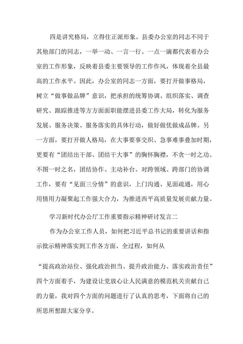 学习新时代办公厅工作重要指示精神研讨发言4篇.docx_第3页