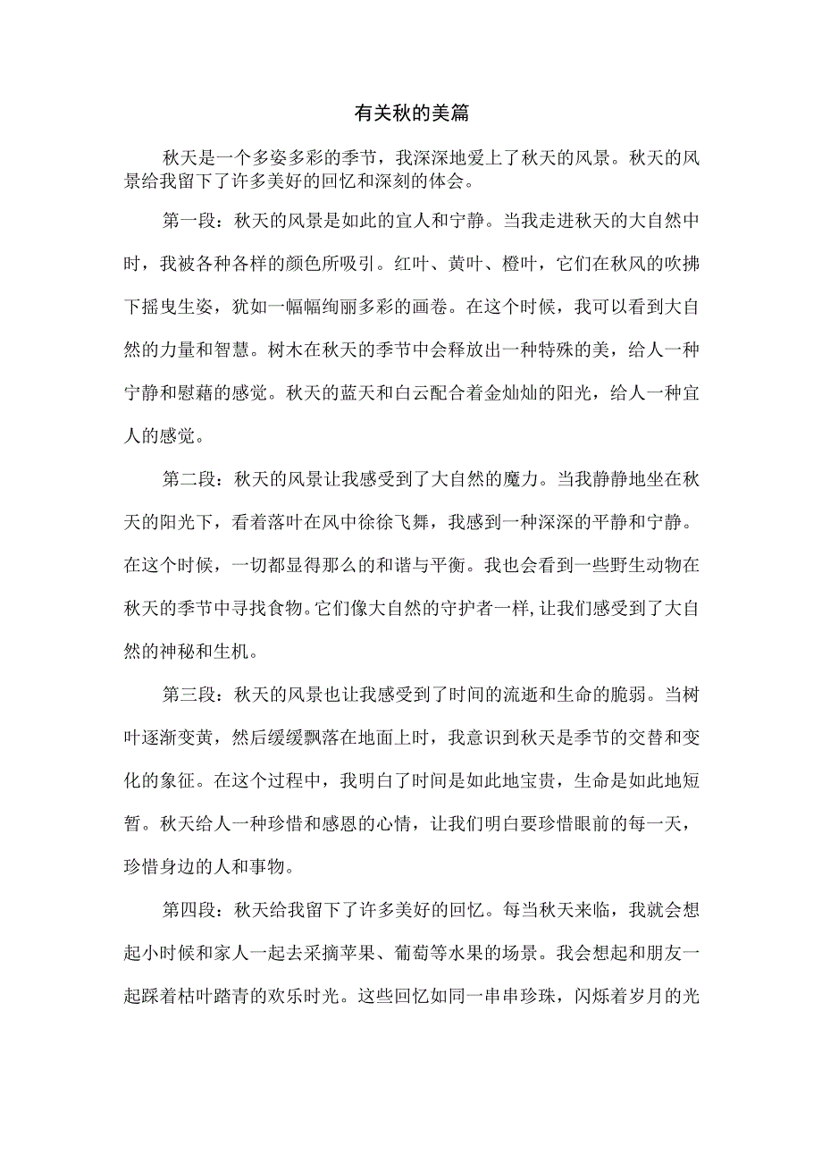 有关秋的美篇.docx_第1页