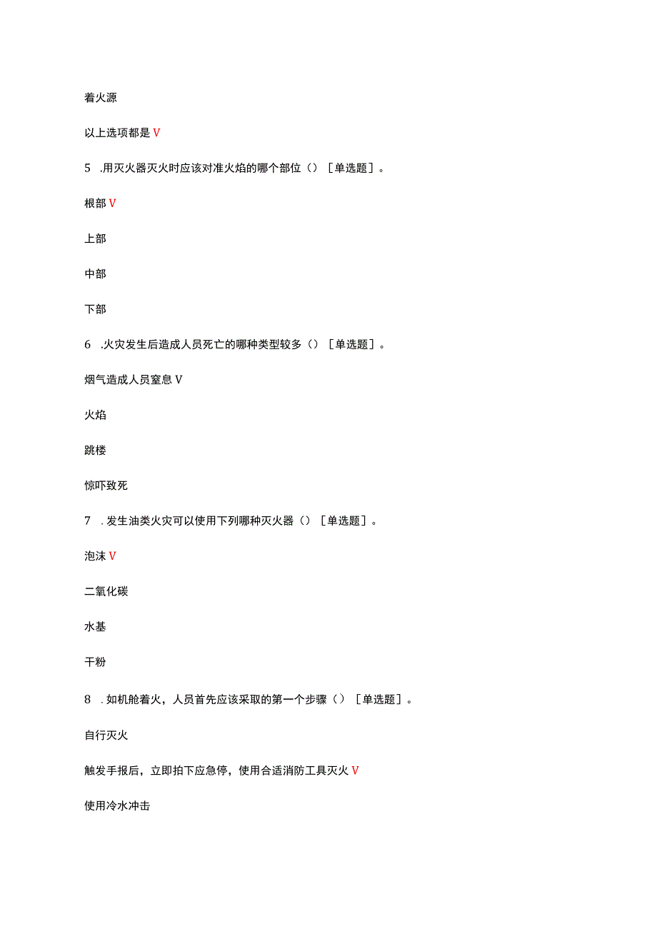 初期火灾处置能力评估试题及答案.docx_第3页