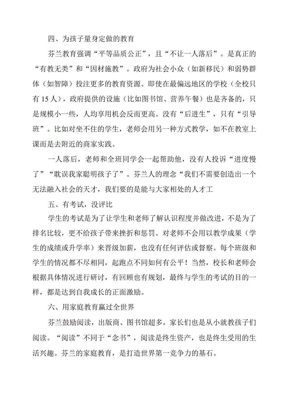 教育随笔：芬兰教育带给我们的思考.docx_第2页