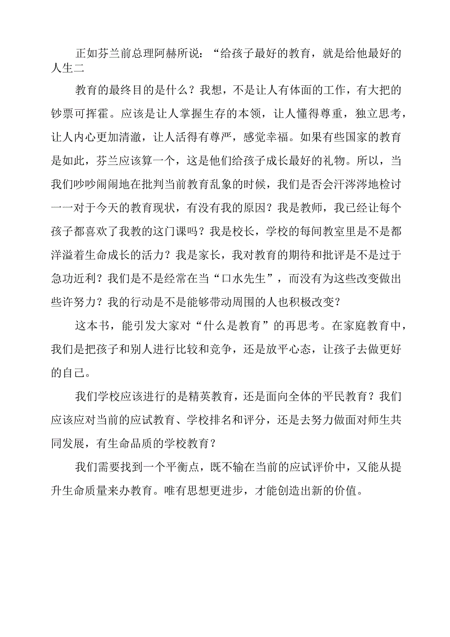 教育随笔：芬兰教育带给我们的思考.docx_第3页