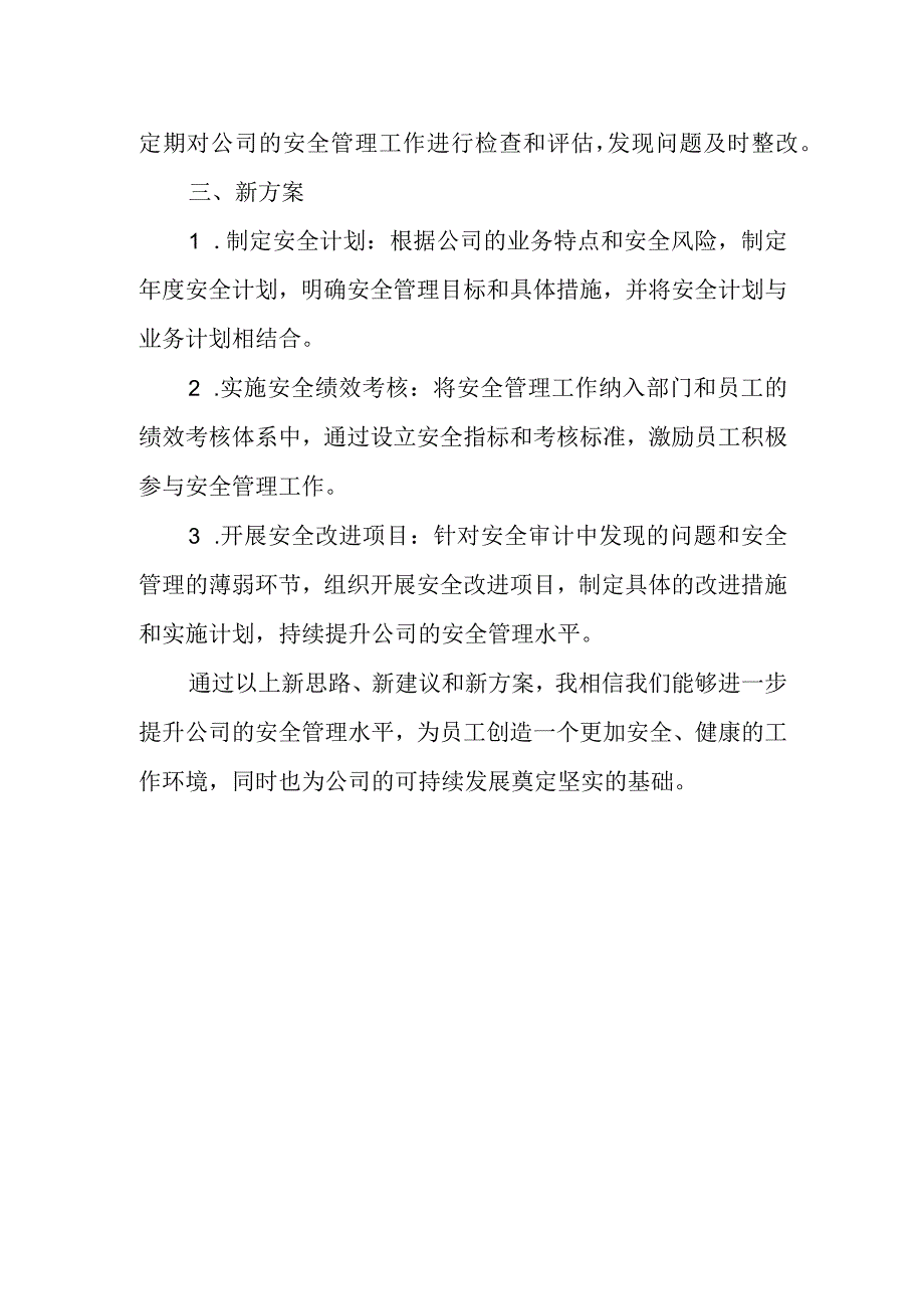 安全管理工作的思路方案.docx_第2页