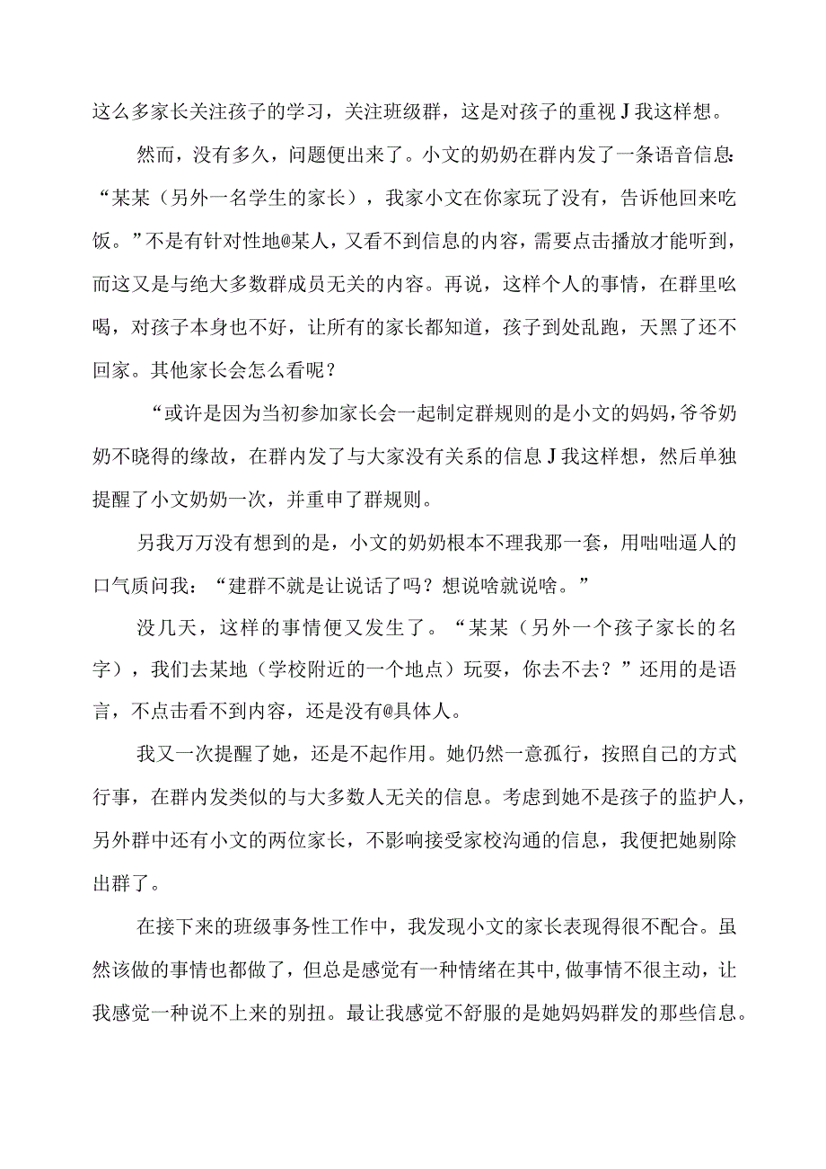 教研心得：好的关系才有好的教育.docx_第2页